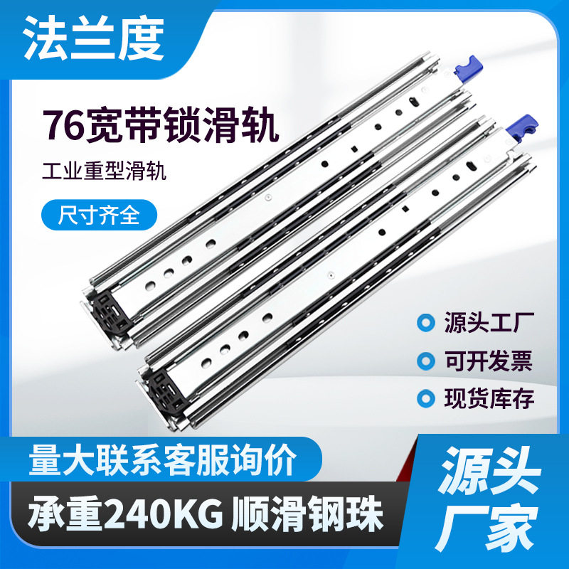 76宽带锁重型滑轨机械加厚工业三节承重导轨侧装抽屉房车改装轨道