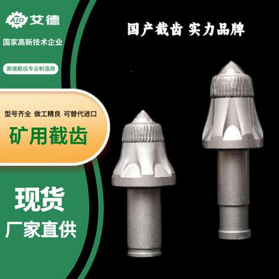 山东艾德煤矿采煤机过断层U95自旋截齿掘进机滚筒截齿