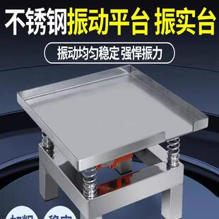 振动台砼小型混凝土震动台水泥砂浆试块振动平台不锈钢振动平台