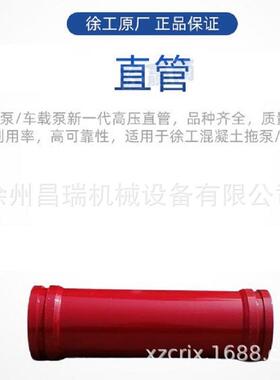 徐工混凝土拖泵/车载泵HBC90.43.15直管L500低压法兰860168797