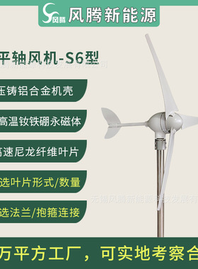 S6型 400W 12V24V48V 3/5/6/8/10叶片 水平轴小型风力发电机 工厂