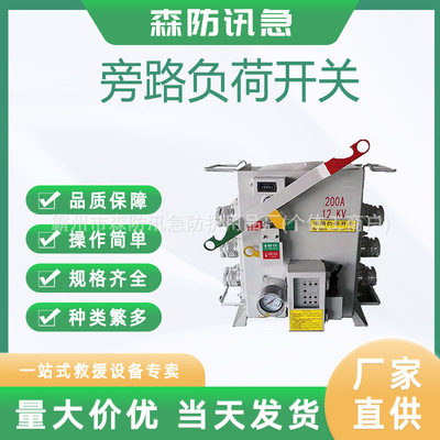 不停电检修绝缘开关带电作业高低压旁路开关200A三相熔断器开关