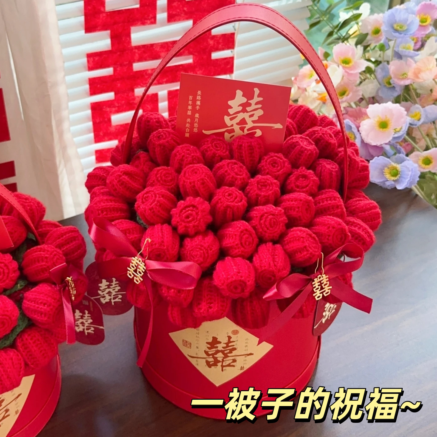 【新婚礼物】送一被子的幸福