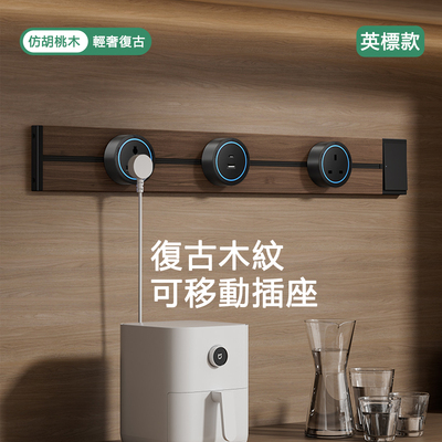 埃浮森港澳通用木纹复古轨道插座