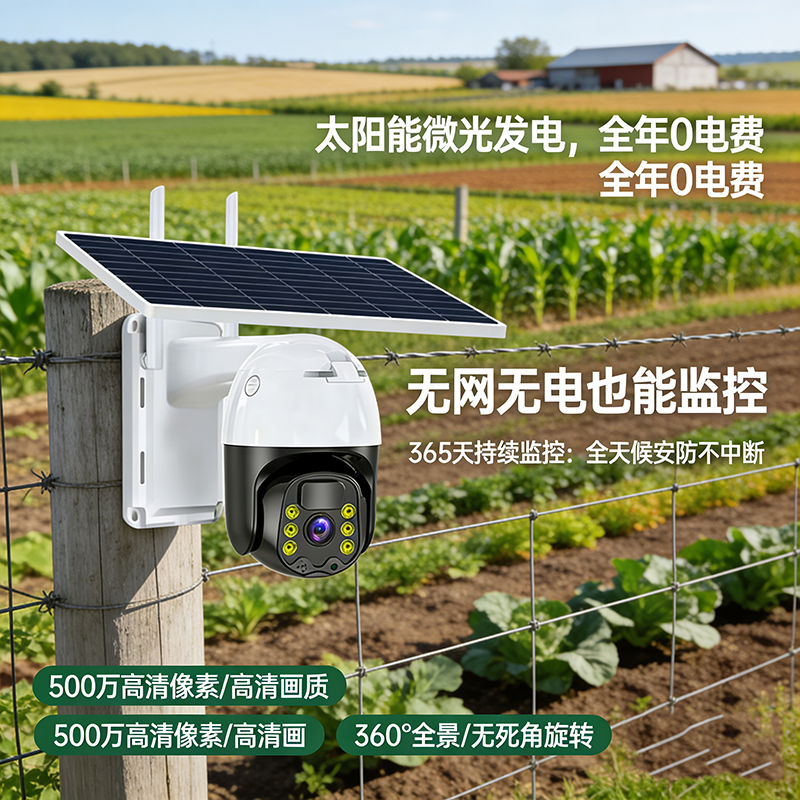 太阳能监控器摄像头360度无死角手机远程室外高清夜视4G无电无网