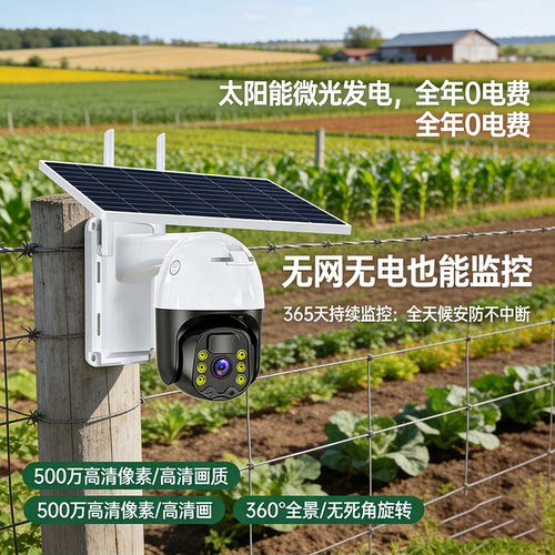 太阳能监控器摄像头360度无死角手机远程室外高清夜视4G无电无网