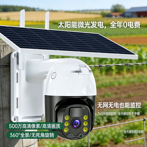 太阳能监控器摄像头360度无死角手机远程室外高清夜视4G无电无网