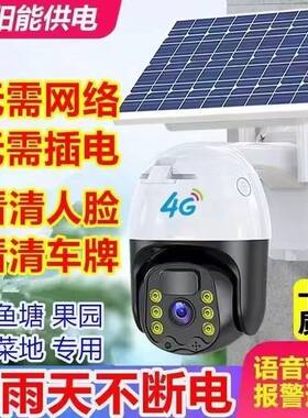 太阳能监控器摄像头360度无死角室外防雨防雷高清夜视4G无电无网
