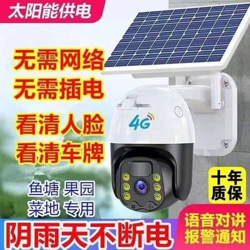 太阳能监控器摄像头360度无死角室外防雨防雷高清夜视4G无电无网