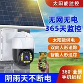 太阳能监控器摄像头360度无死角手机远程室外高清夜视4G无电无网