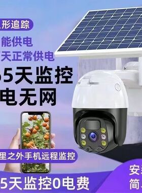太阳能监控器摄像头360度无死角手机远程室外高清夜视4G无电无网