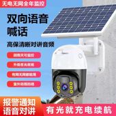 太阳能监控器摄像头360度无死角手机远程室外高清夜视4G无电无网