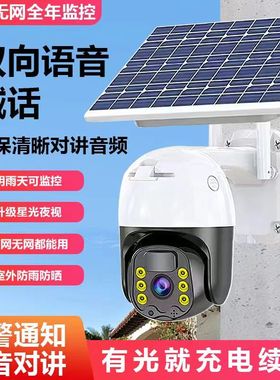 太阳能监控器摄像头360度无死角手机远程室外高清夜视4G无电无网