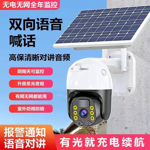 4G监控太阳能无网智能报警