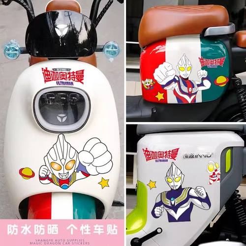 雅迪小牛爱玛机车摩托电动车贴纸车身划痕遮挡卡通奥特曼装饰贴花