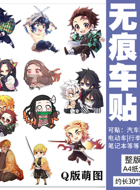 鬼灭之刃贴纸小牛九号电动车装饰贴卡通动漫二次元车贴遮挡划痕