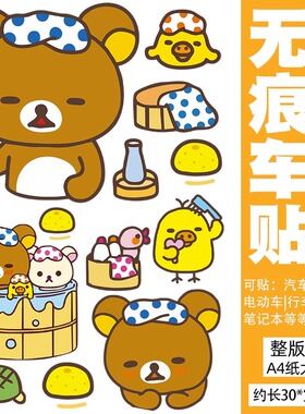 轻松熊汽车贴纸卡通可爱划痕遮挡遮盖2023新款电动车贴画装饰车身