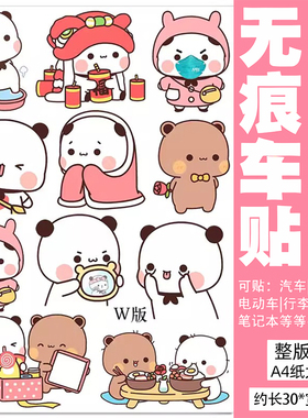 熊猫一二布布电动车贴纸头盔水杯装饰贴纸台铃超能S装饰小配件