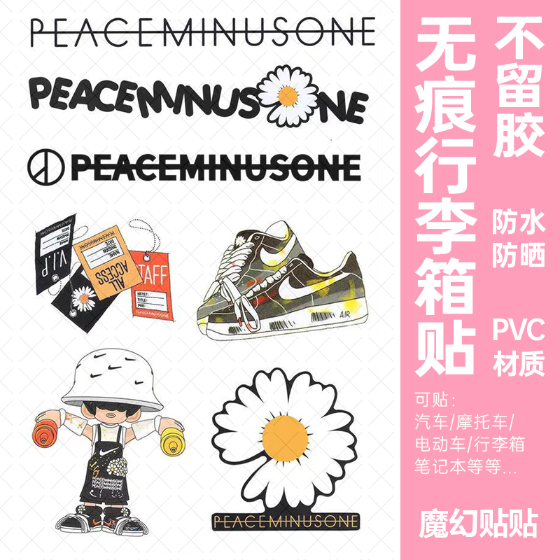 GD权志龙小雏菊行李箱贴纸潮牌平板电脑个性创意diy滑板吉他贴画