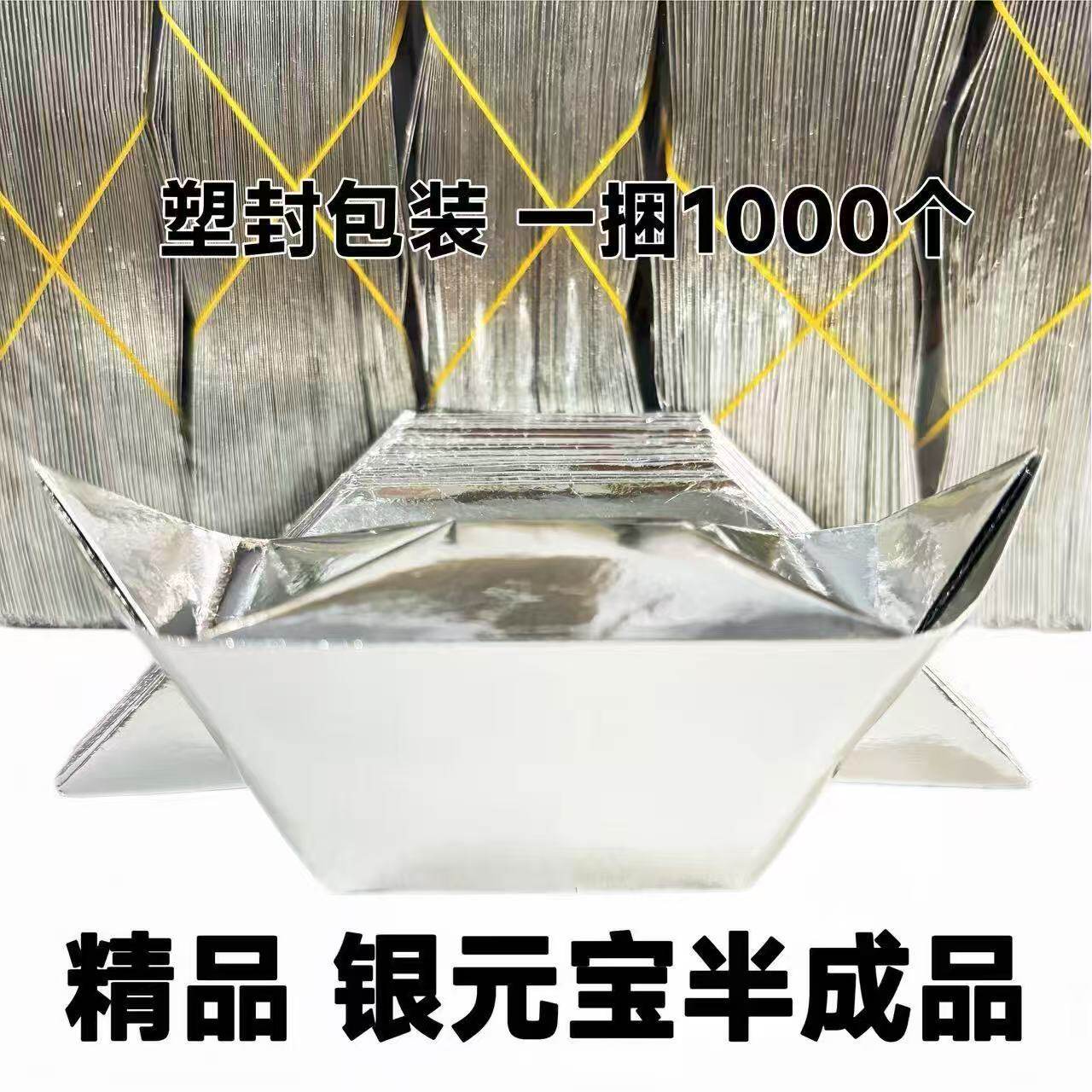 金元宝银元宝加厚金箔纸半成品