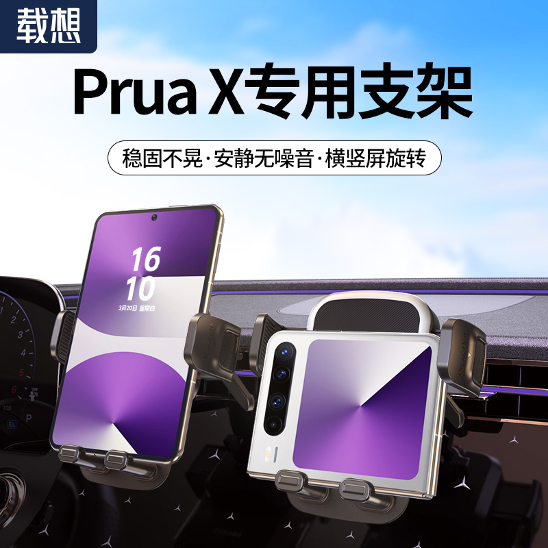 【PuraX专用】阔折叠车载支架