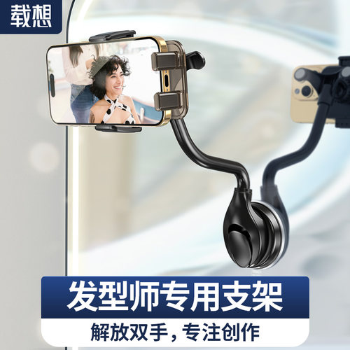 【2025新款】发型师专用手机架
