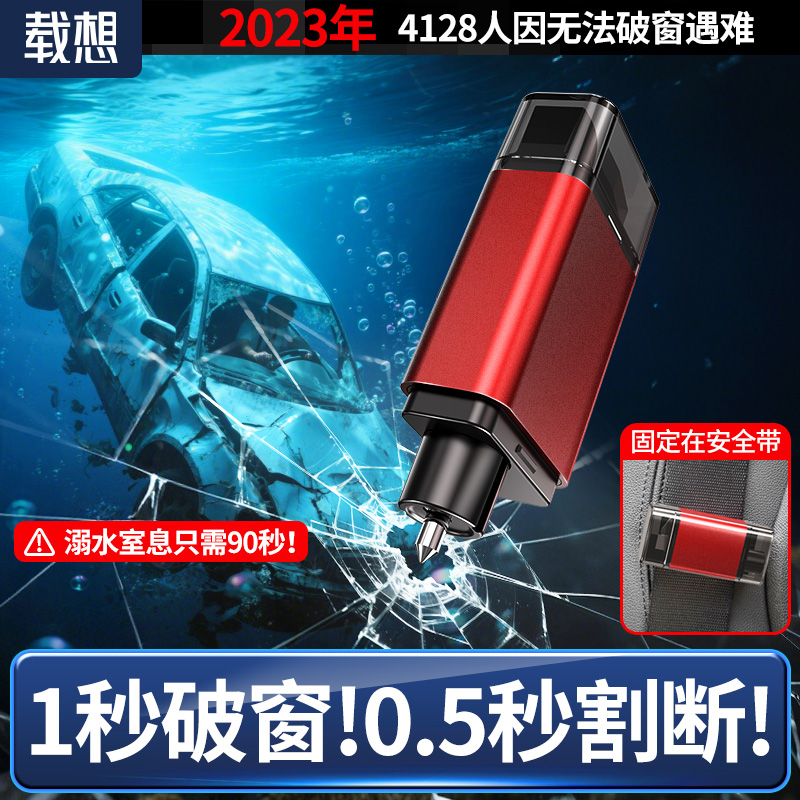 【不怕丢的逃生工具】载想破窗器
