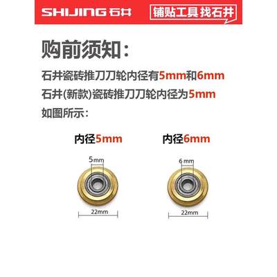 石井推刀刀头瓷砖推刀刀轮5mm手动T型推刀瓷砖切割机刀轮6mm通用