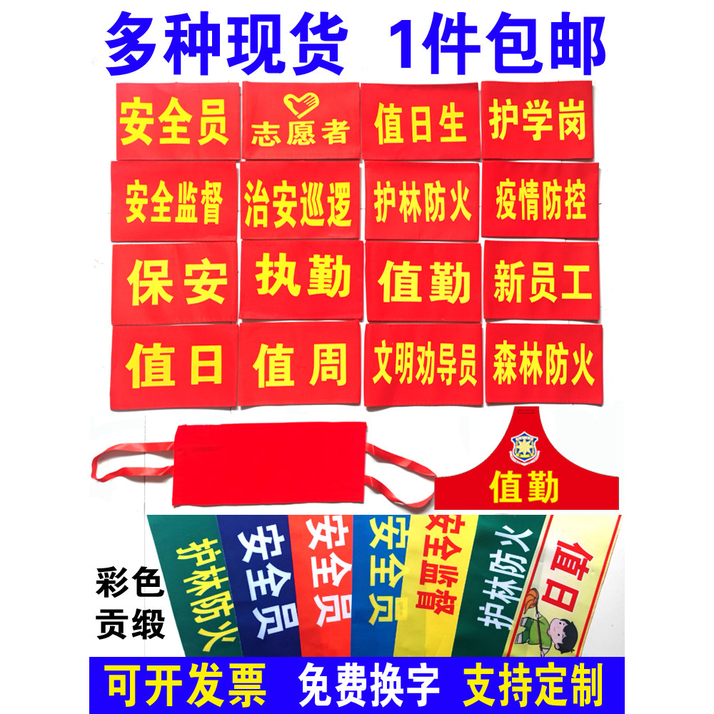袖标定制安全员监督治安巡逻绒布志愿者值执勤三角彩色魔术贴袖套