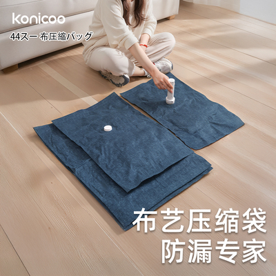 日本加厚衣物被子真空压缩袋