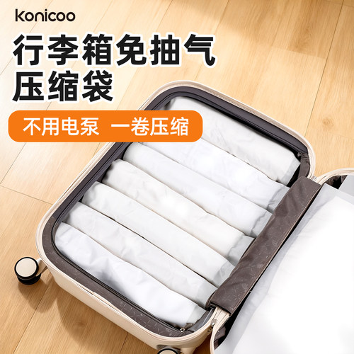 旅行免工具手卷排气真空压缩袋