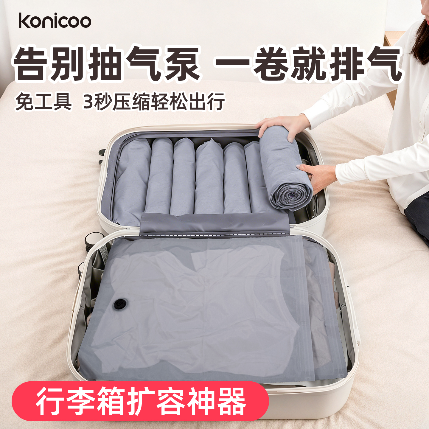 旅行压缩袋手卷免抽泵行李箱