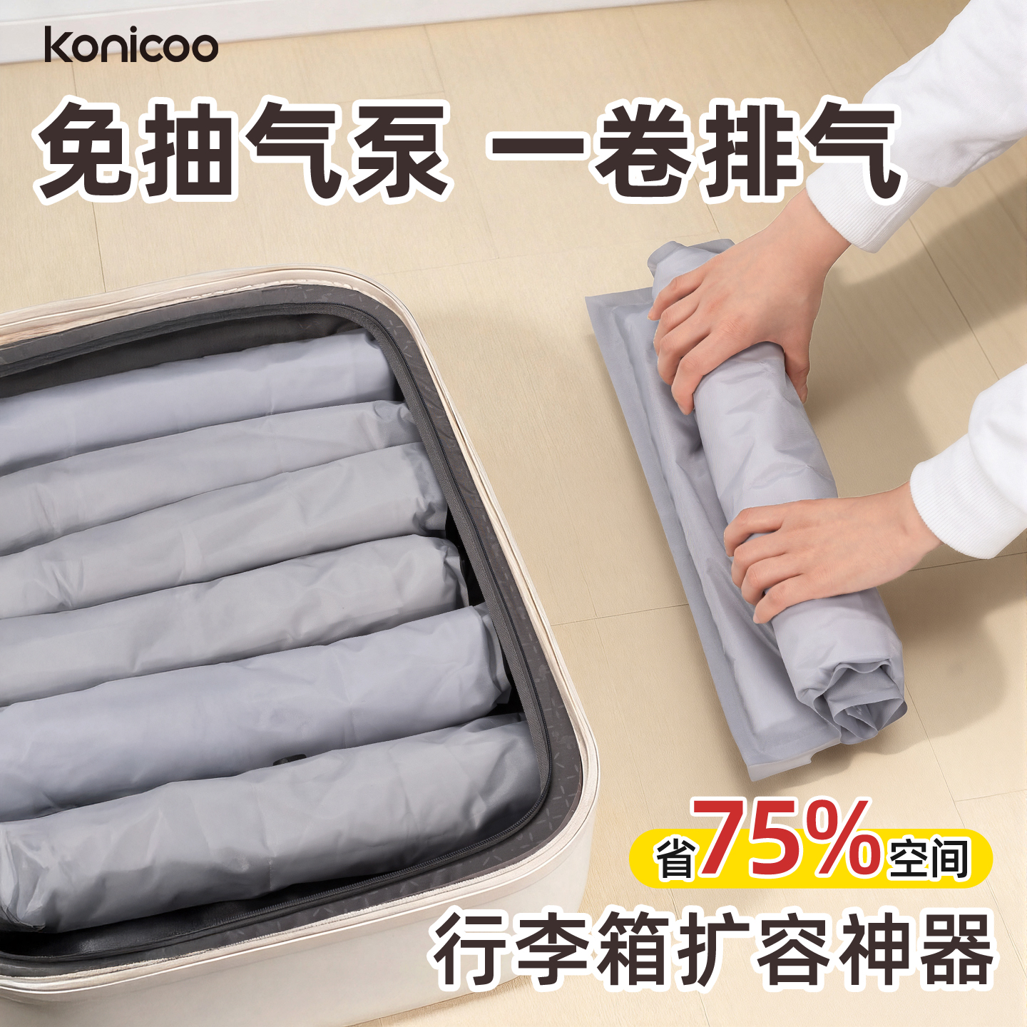 手卷免抽气压缩袋特厚44丝