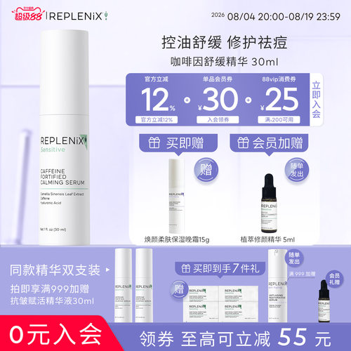 ReplenixTOPIXCF绿茶精华舒缓