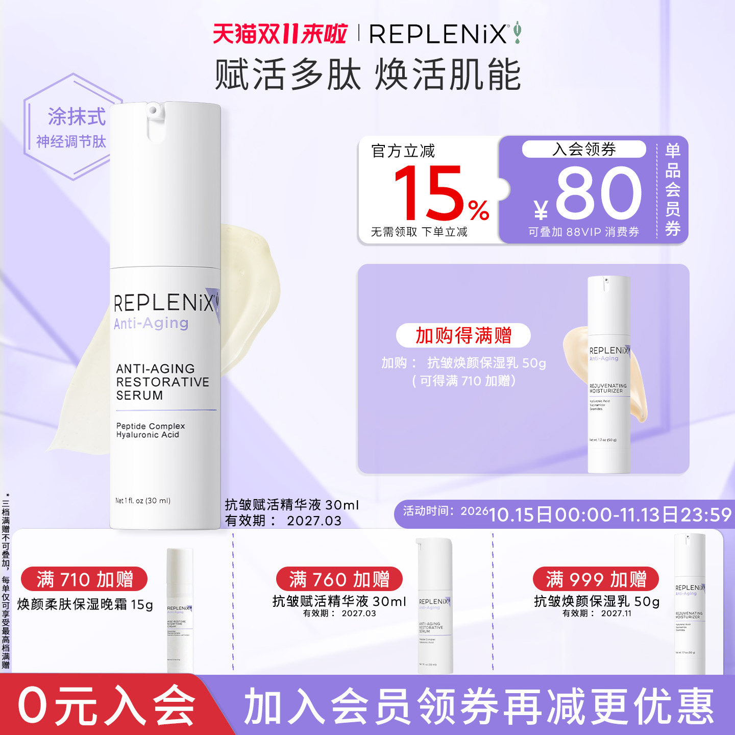 replenix抗皱赋活精华液