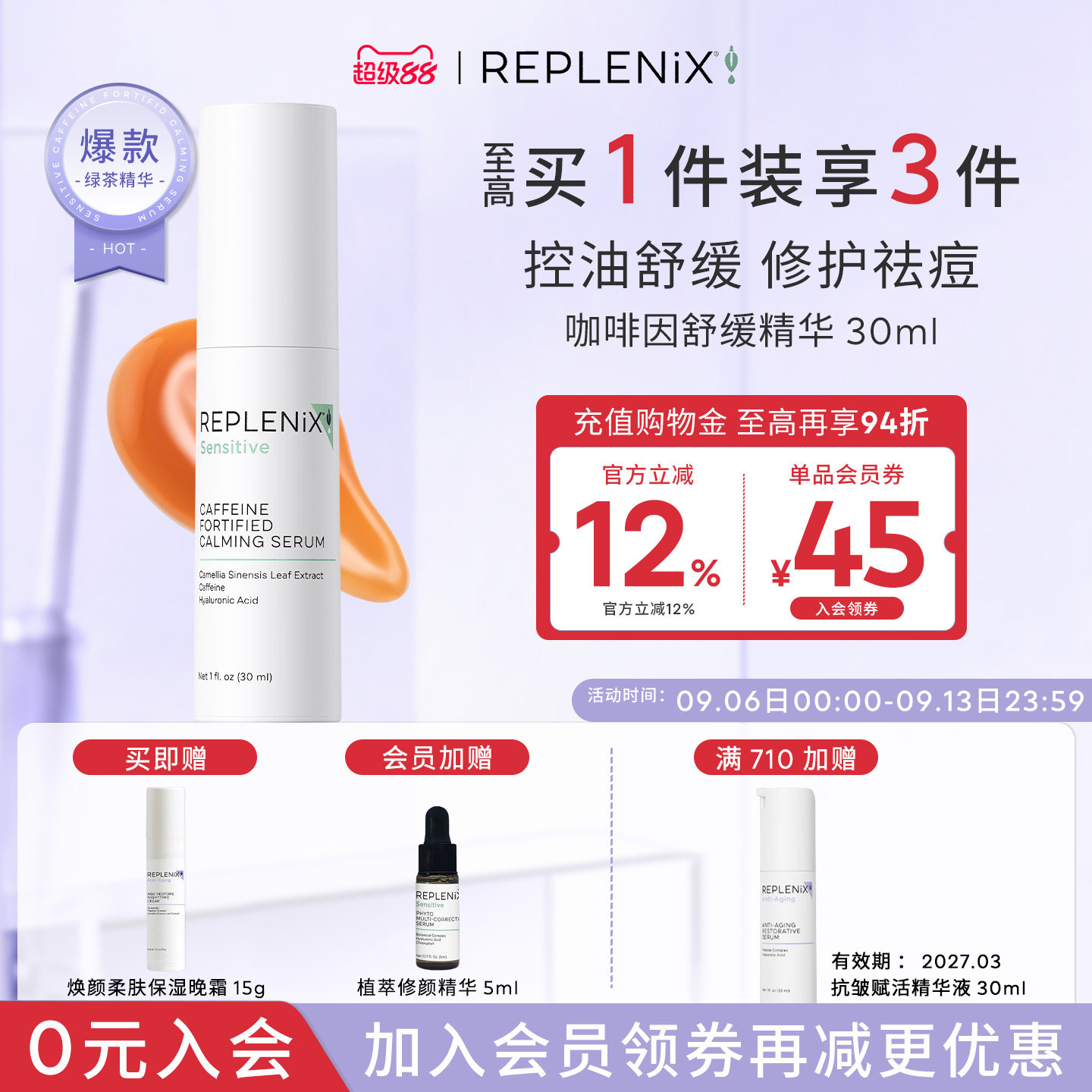 ReplenixTOPIXCF绿茶精华舒缓图片