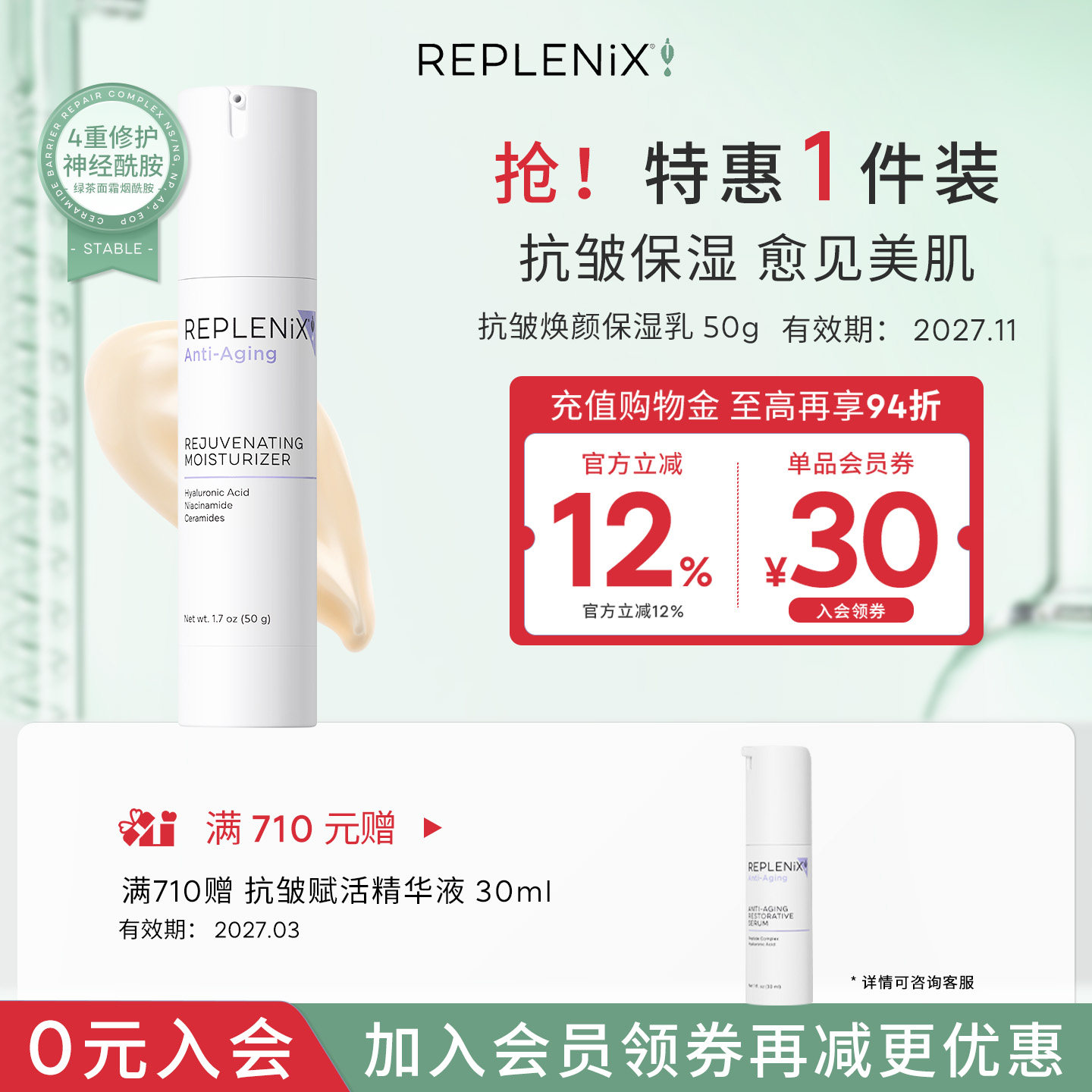 ReplenixTOPIX抗皱焕颜保湿乳