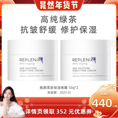 【晁然】TOPIX-Replenix绿茶面霜焕颜柔肤晚霜保湿 效期27.01