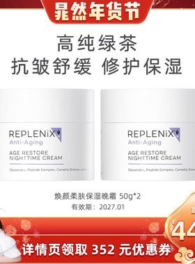 【晁然】TOPIX-Replenix绿茶面霜焕颜柔肤晚霜保湿 效期27.01