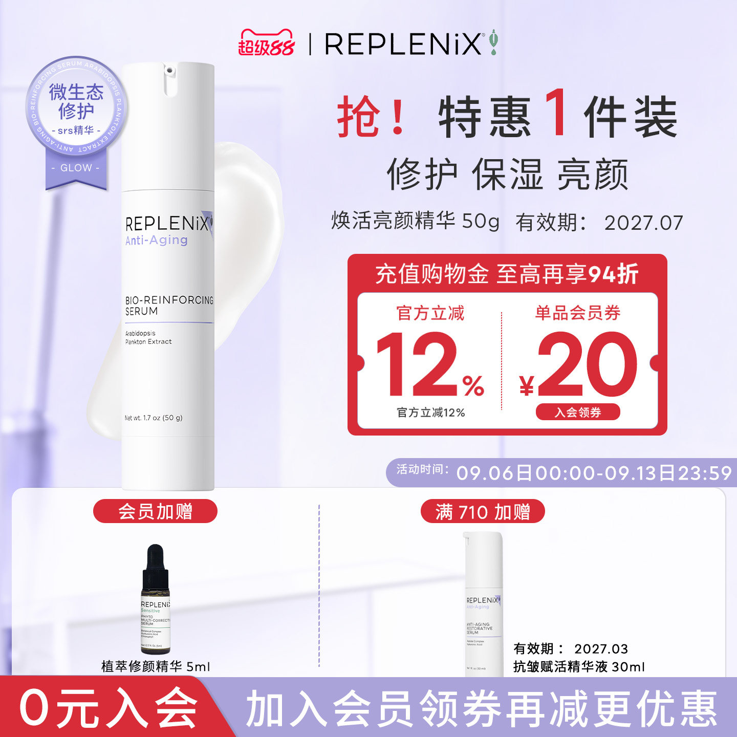精华乳Replenix亮颜焕活图片