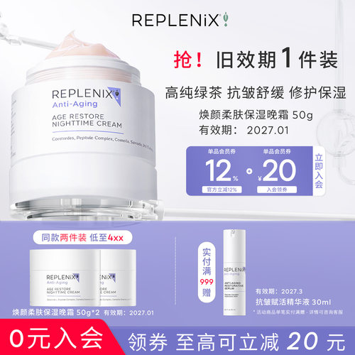 ReplenixTOPIX绿茶面霜