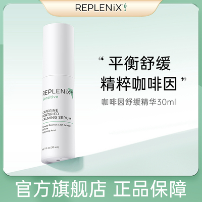 ReplenixTOPIXCF绿茶精华舒缓