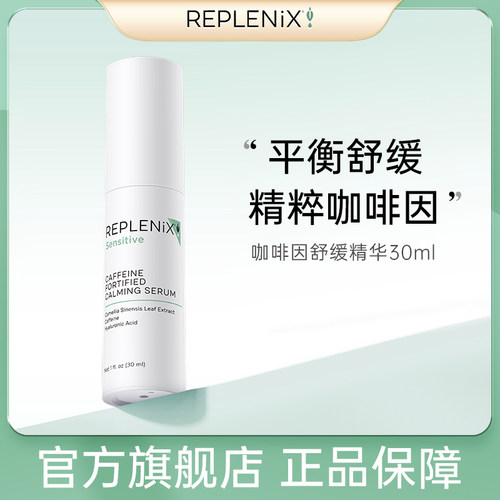 ReplenixTOPIXCF绿茶精华舒缓