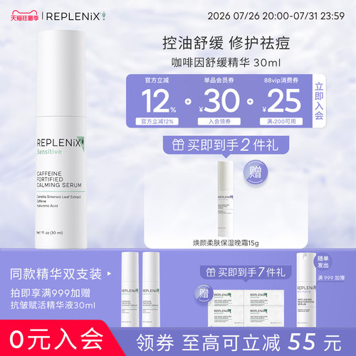 ReplenixTOPIXCF绿茶精华舒缓