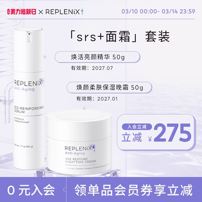 Replenix绿茶面霜+SRS精华组合