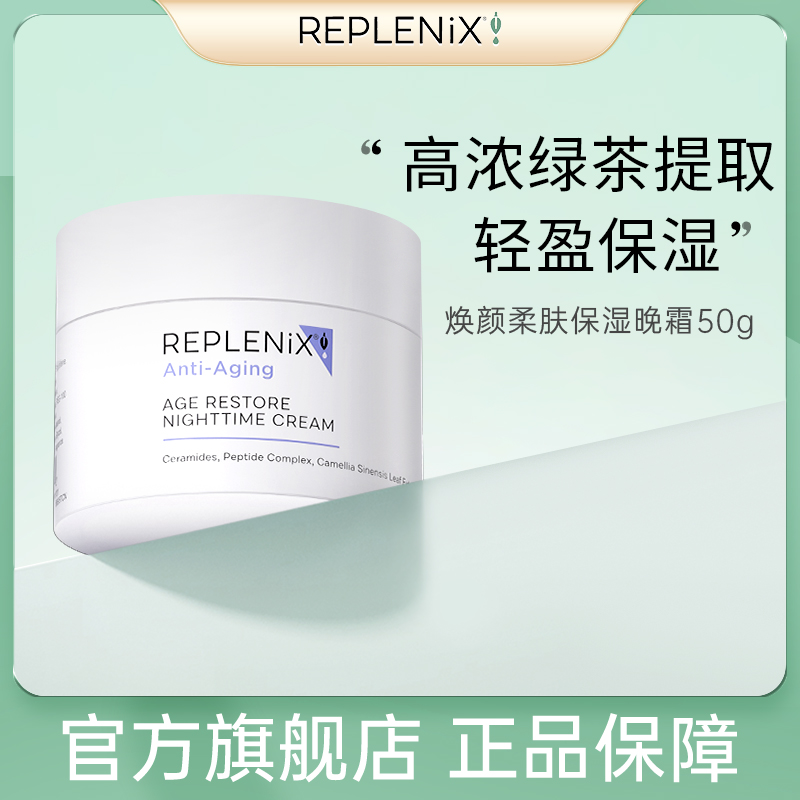绿茶多酚保湿Replenix绿茶面霜