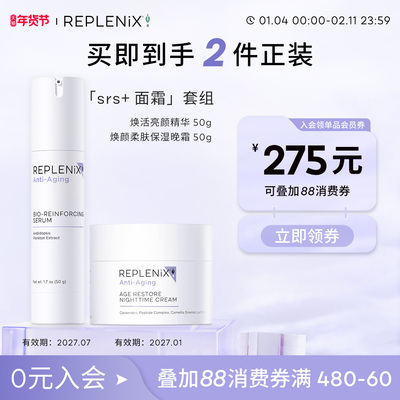 Replenix绿茶面霜+SRS精华组合