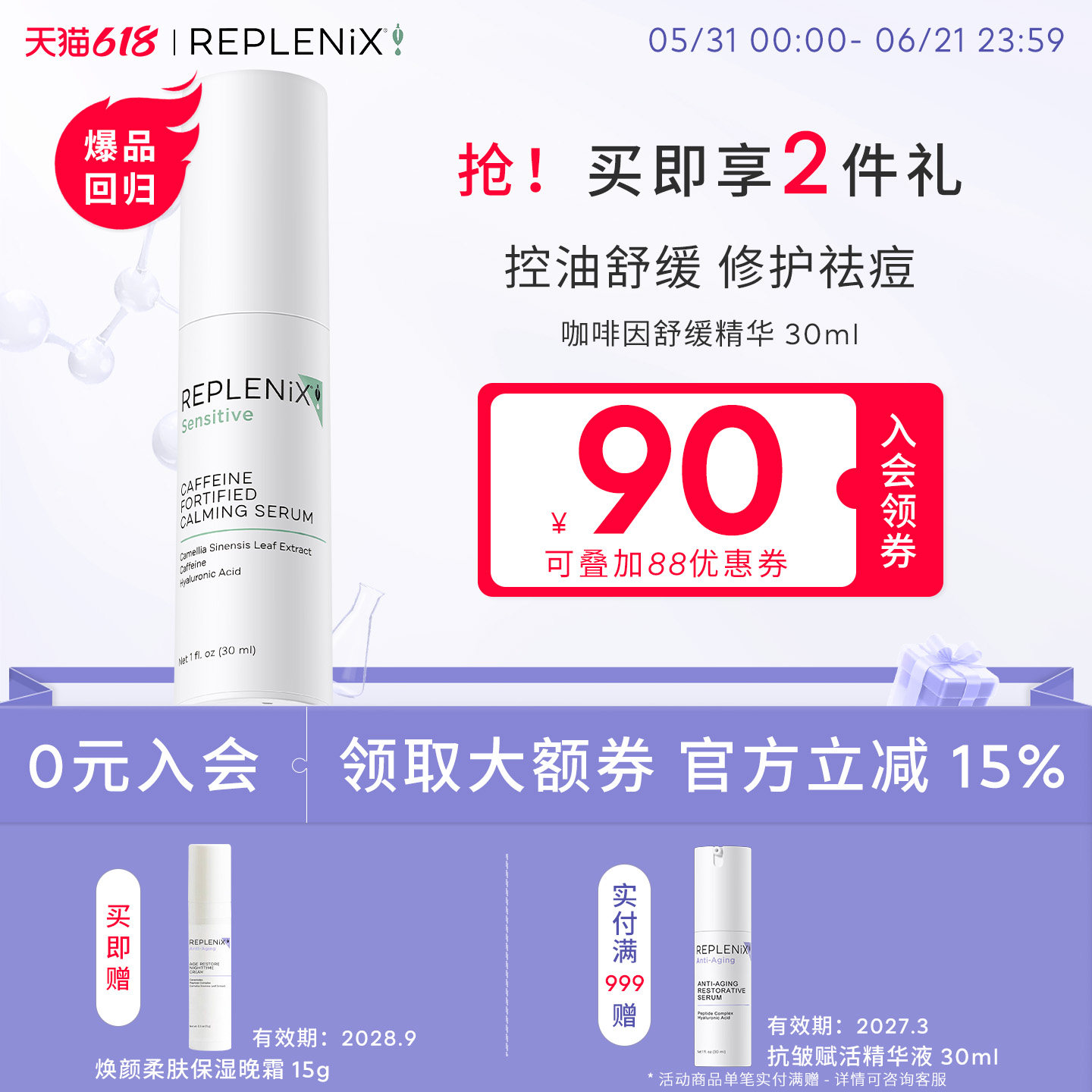 ReplenixTOPIXCF绿茶精华舒缓