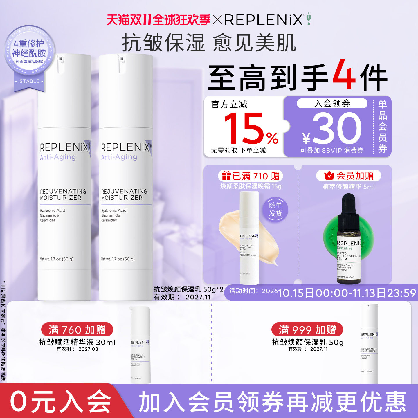 ReplenixTOPIX抗皱焕颜保湿乳
