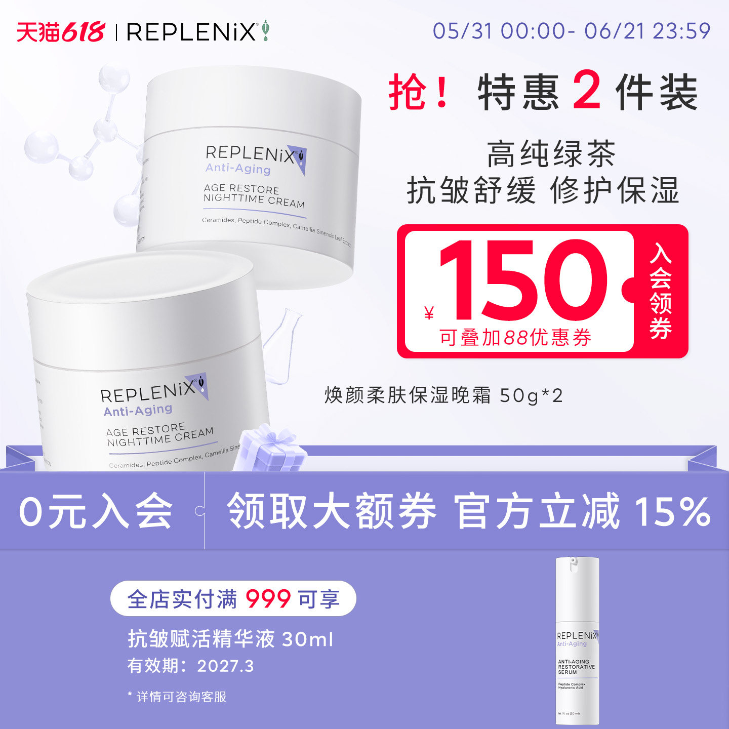 ReplenixTOPIX绿茶面霜